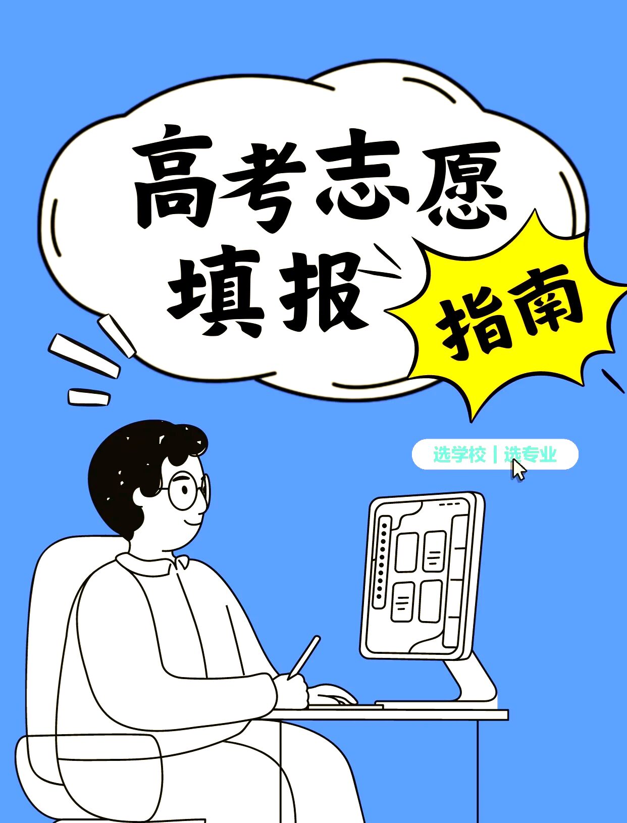 大学导师 是高等斗球直播nba免费观